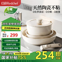 限移动端、京东百亿补贴：红厨 honcook 可拆卸手柄锅具套装陶瓷不粘便携户外煎炒锅平底锅汤奶锅 五件套