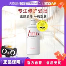 【自营】fino透润美容液洗发露洗发水550ml烫染控油正品烫染修护