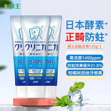 狮王 酵素高氟修复牙釉质牙膏130g*3支柑橘味酵素美白进口