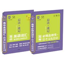 高考必背古诗文+英语词汇掌中宝便携口袋书