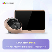EZVIZ 萤石 DP2C系列 智能猫眼