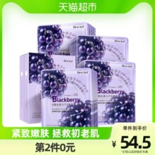 一叶子黑莓胶原蛋白面膜20片弹嫩补水保湿提亮肤色提拉紧致抗初老