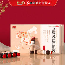 半边天 NEWOMEN 益气养血口服液 10ml*16支/盒