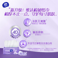 Vinda 维达 抽纸8包棉韧面巾纸婴儿餐巾纸家用实惠装卫生纸巾