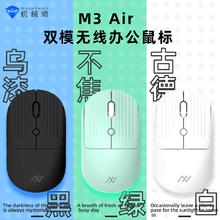 百亿补贴：MACHENIKE 机械师 M3 Air双模无线鼠标适用小手蓝牙usb便捷充电电脑商务办公