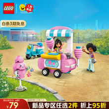 乐高 LEGO 积木拼装好朋友42643 甜美棉花糖摊女孩儿童玩具