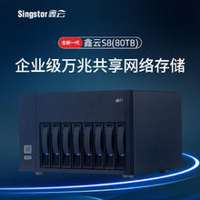 Singstor鑫云企业级NAS网络存储 高性能万兆磁盘阵列存储服务器 共享盘阵