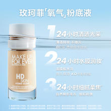 MAKE UP FOR EVER makeupforever玫珂菲氧气粉底液水光持妆