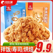 百亿补贴：比比赞 肉粉松247g肉松小贝寿司DIY专用配料紫菜包饭烘焙商用批发