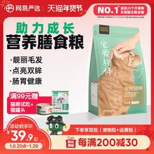 网易严选宠爱相伴猫粮成猫增肥发腮营养全价2kg幼猫流浪猫田园猫