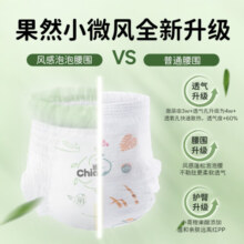 雀氏（Chiaus）果然小微风拉拉裤XL18片(12-17kg)婴儿尿不湿 秋冬不闷风感透气
