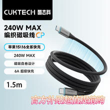 百亿补贴：CukTech 酷态科 C-C磁吸编织数据线双Type-c笔记本快充线适用小米15