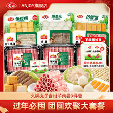 安井 牛羊肉卷毛肚千层肚鱼豆腐鱼丸火锅食材组合 1700g