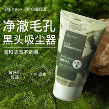 ORGINESE 叶绿素氨基酸细嫩洁面泥可搭清洁控油收缩细腻收敛毛孔男洗面奶