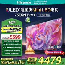 Hisense 海信 电视75E5N Pro+ 75英寸 704分区MiniLED 240Hz高刷 4k智能超薄75E5ND-PRO