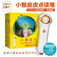 小猴皮皮点读笔礼盒送小魔怪要上学绘本PIYO PEN儿童智能点读笔英语绘本小孩幼儿早教点读笔点读机海豚传媒新年礼品书