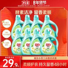 立白小苍兰柔顺香氛持久留香洗衣液祛味洗衣液柔顺洁净天然洁净