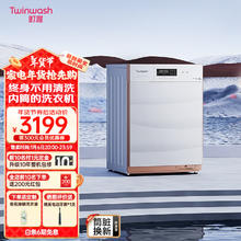 twinwash 町渥 滚筒洗衣机全自动家用 10公斤大容量 BLDC变频 电T1W 滚筒洗衣机
