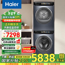 Haier 海尔 小红花套系 EG100BD176PRO+EHG100176PRO 双擎热泵式洗烘套装 10KG