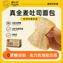 颜小贝 全麦面包 低脂0蔗糖代餐吐司真黑麦粗粮 5袋共200g