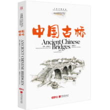 大美中国-手绘古韵名物系列：中国古桥 中英文双语