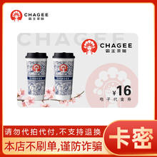 CHAGEE 霸王茶姬 10元代金券 免预约 单人餐