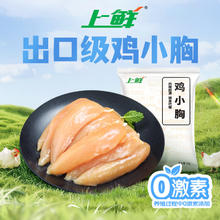 上鲜 鸡小胸 2斤 冷冻