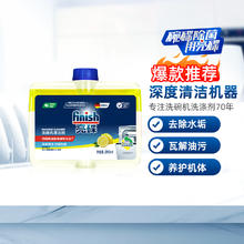 亮碟 机体清洁剂 250ml/瓶*2+洗碗凝珠小样3只/袋