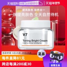 【自营】【官方直供】蒂佳婷V7素颜霜提亮滋润长效持妆保湿50ml