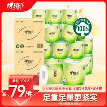 限移动端、京东百亿补贴：心相印 Insoftb 心相印 茶语丝享系列 卷纸 4层140g27卷2箱