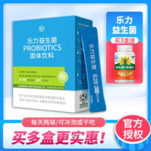 乐力高活性益生菌肠胃肠道活性菌添加益生元成人儿童益生菌冻干粉 益生菌20袋（6000亿）