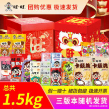 旺旺1.5kg大礼包礼盒装春节年货整箱送礼休闲零食新年团购首选