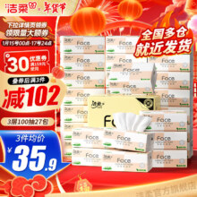 洁柔 Face抽纸3层100抽27包*3件