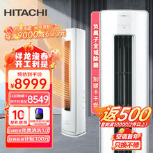日立 白熊君新1级能效3匹圆柱式变频柜机客厅立式空调自动除湿防霉负离子 RAF/C-GH30PHAPC