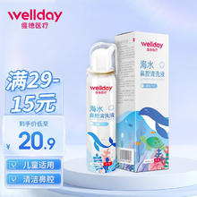 维德 儿童生理盐水洗鼻器 等渗 100ml