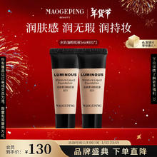 毛戈平 MAOGEPING 水奶油粉底液M801自然色5ml*2试用装遮瑕持久防水新年礼物女