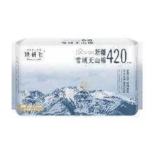 她研社 Herlab 新疆天山棉纯棉夜用卫生巾42cm*4片