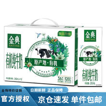 yili 伊利 金典有机纯牛奶 250ml*12盒