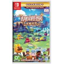 任天堂（Nintendo）Switch游戏卡带 NS游戏软件 全新原装海外版 煮糊了分手厨房全都好吃1+2本体+DLC