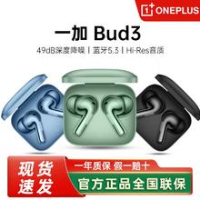 一加 OnePlus Buds 3 真无线降噪蓝牙耳机 入耳式音乐运动电竞游戏耳机