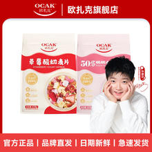 欧扎克 50%桃桃水果坚果酸奶燕麦片408g*2袋即食早代餐饱腹零食品