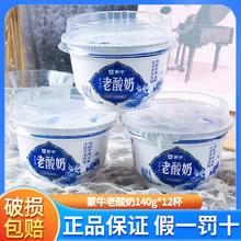 百亿补贴：蒙牛 内蒙古风味老酸奶 140g*12碗