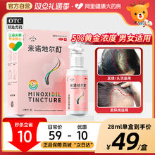 值选：发迹 米诺地尔酊5% 28ml