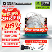 机械革命 蛟龙16Pro 2024新旗舰16K锐龙7HX 4060游戏本16英寸高刷学生电竞笔记本电脑