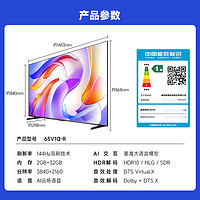 Vidda 65V1Q-R 液晶电视 65英寸 R65 2025款	一级能效