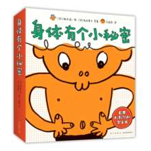 身体有个小秘密加古里子身体科普绘本（爱心树童书）寒假阅读寒假课外书课外寒假自主阅读假期读物省钱卡