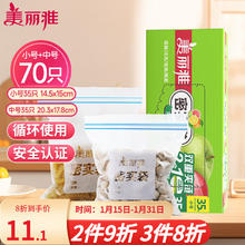 美丽雅 密封袋 70只