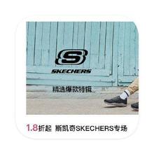 促销活动：唯品会 斯凯奇SKECHERS 1.8折起直降