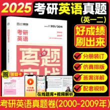 2026考研英语句句真研英语一/二田静语法及长难句应试全攻略分析田静讲真题每日一句李永乐单词之间词汇张剑黄皮书25