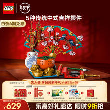 LEGO 乐高 五福迎春 80117 拼插积木（颗粒数约为1021块）